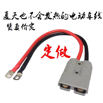 50A120A175安德森插头带线叉车房车连接线电动车外卖换锂电插头线