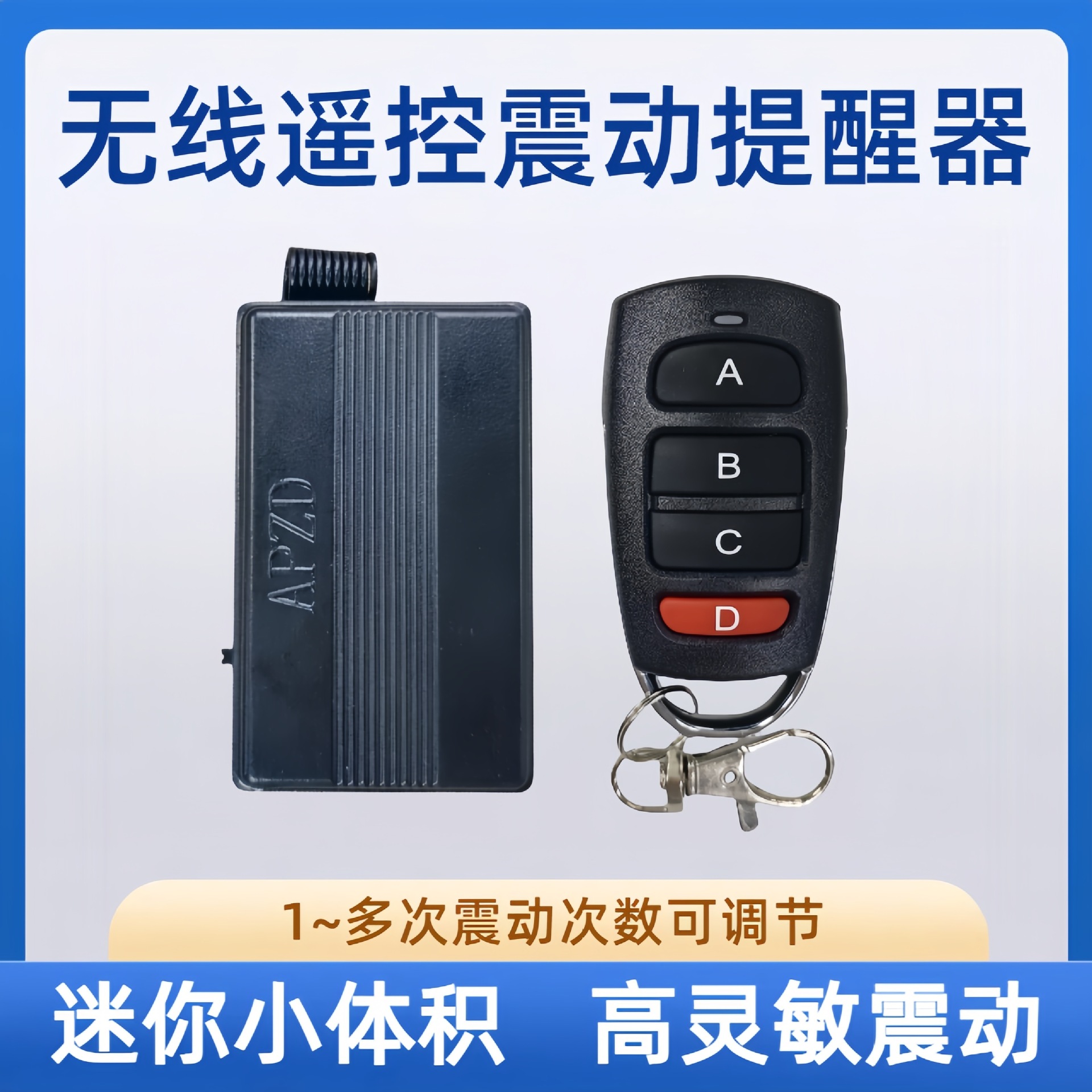 无线遥控震动提醒器震动1-4下振动报警器无声呼叫器遥控振动器