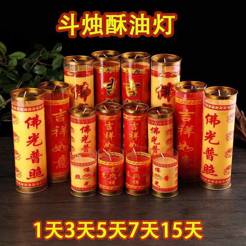 1天3天7天15天斗烛酥油灯家用室内供佛酥油蜡烛无烟长明灯 整箱批