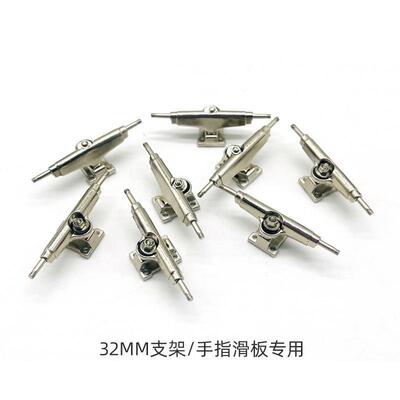指滑板32MM/34MM宽支架合金支架桥指尖滑板银色镀镍桥配件