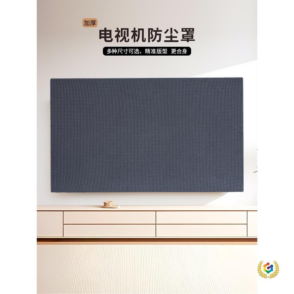 电视机防尘罩2024新款加厚弹力电视盖布简约纯色液晶电视机保护套
