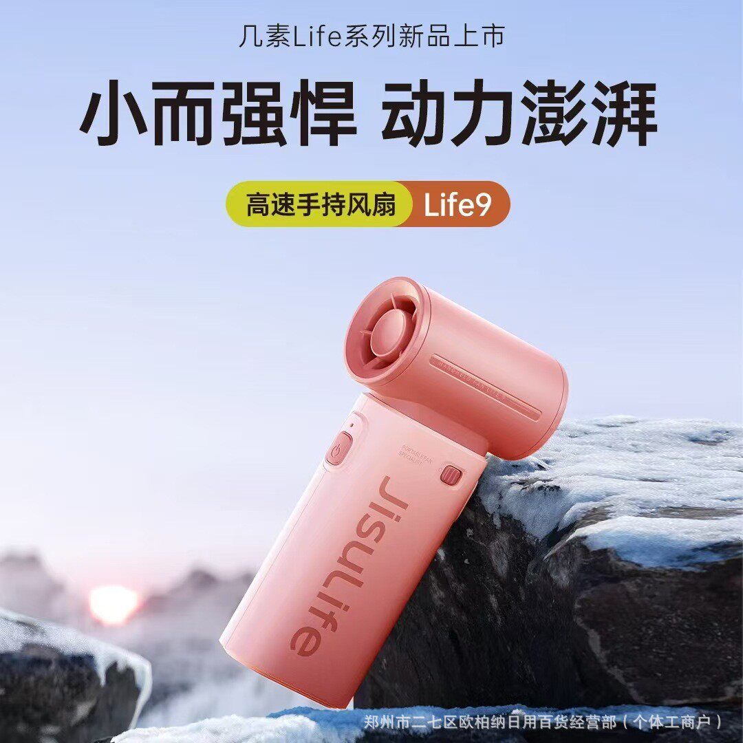 几素Life9节能手持小风炮迷你便携式usb小风扇桌面电扇小型
