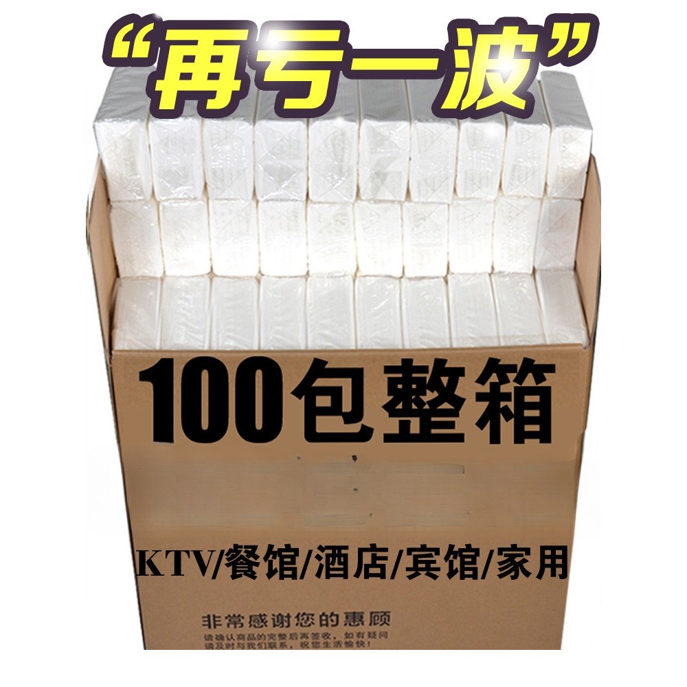商用纸巾抽纸整箱酒店宾馆实惠装小包餐巾纸饭店餐厅卫生纸,洗护清洁剂/卫生巾/纸/香薰,餐巾纸,淘宝优惠券,粉丝福利购,淘宝优惠卷