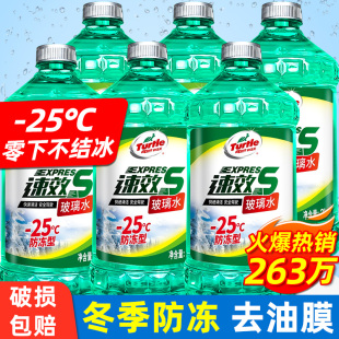 龟牌玻璃水汽车防冻零下40冬季25度专用强力去污去油膜车用雨刮水