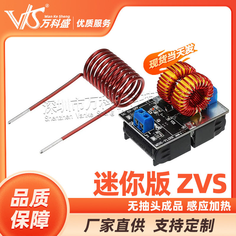 迷你版 ZVS 无抽头成品 感应加热 雅各布天梯 驱动