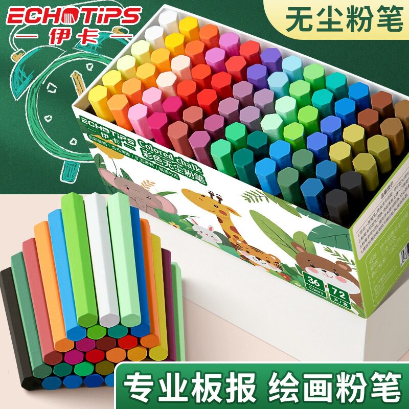 儿童家用粉笔黑板报用伊卡微尘不脏手幼儿园彩色老师白六角可