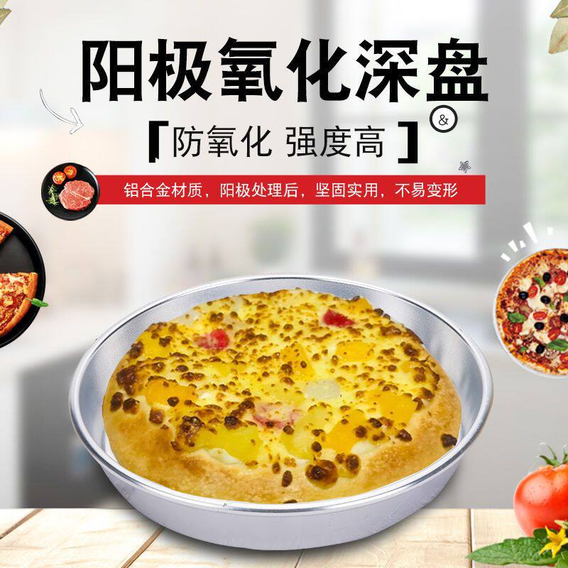披萨盘阳极圆形深盘烤箱家用烤盘烘焙套装工具不沾6寸7寸8寸9寸