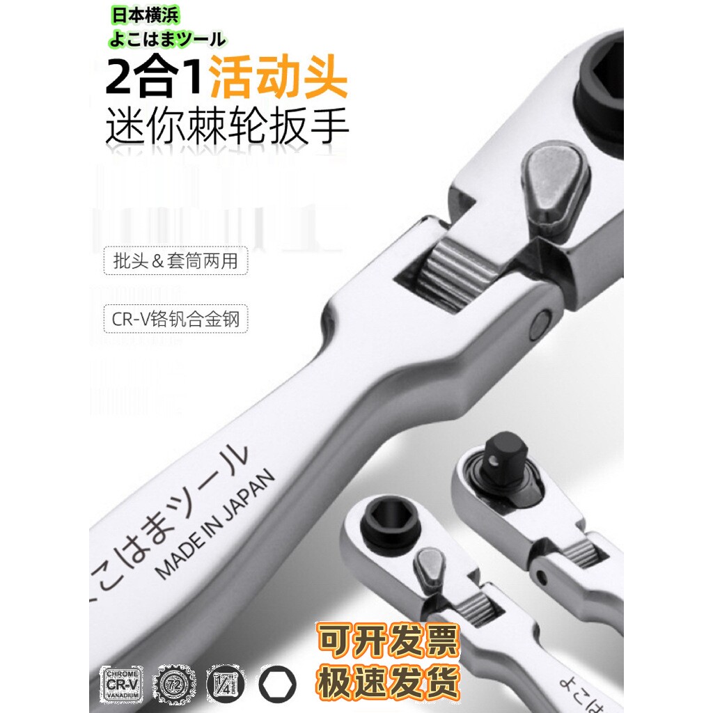 日本进口1/4小飞2合1迷你棘轮扳手活动头两用批头套筒旋转小快速