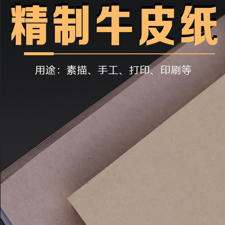 A4不干胶标签打印纸牛皮纸a5a3深色纸箱色喷墨激光亚面白色铜版纸