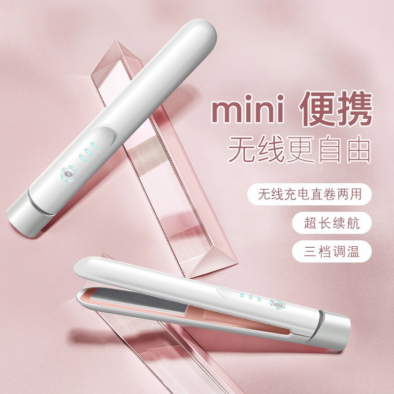 无线充电夹板便携式直卷两用迷你卷发棒学生刘海烫发电热直发夹板