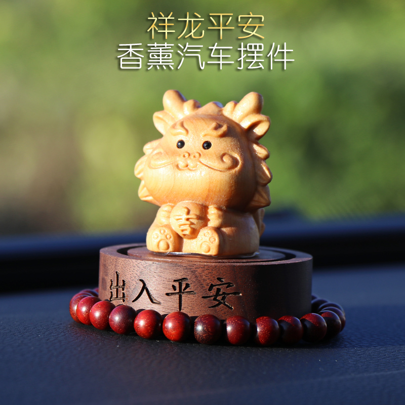 创意汽车摆件12生肖属相中控台桃木高档大气香薰出入平安车内饰品