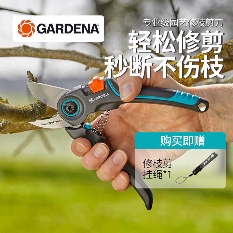 德国进口嘉丁拿专业园艺修枝剪 园林果树剪枝剪专用盆景花艺剪刀