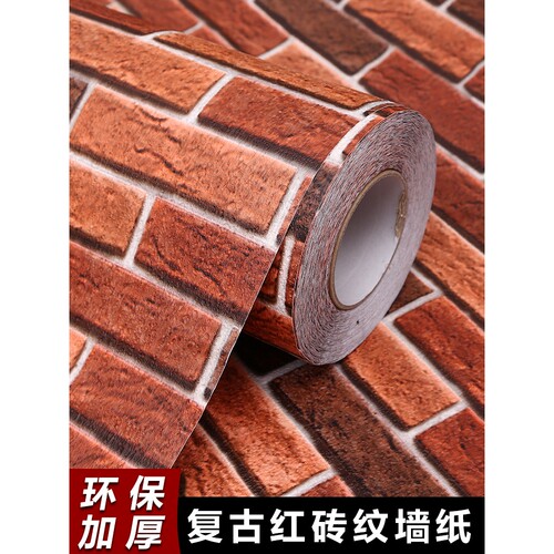 复古红砖纹墙纸自粘砖纹贴墙裙装饰贴3d立体凹凸壁纸