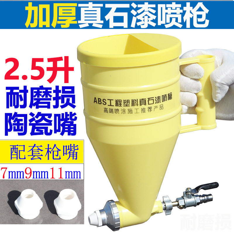 真石漆喷枪外墙喷壶涂料水泥浆石漆硅藻泥弹涂塑料喷砂枪工具