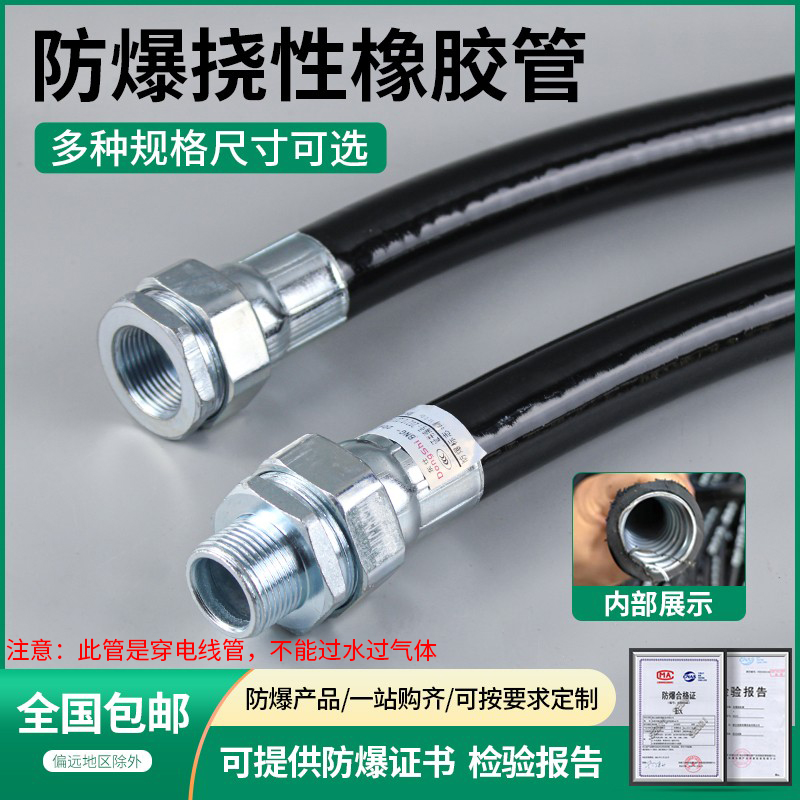 BNG防爆挠性连接管绕性穿线管扰性管DN15橡胶软管4分6分DN20定 制