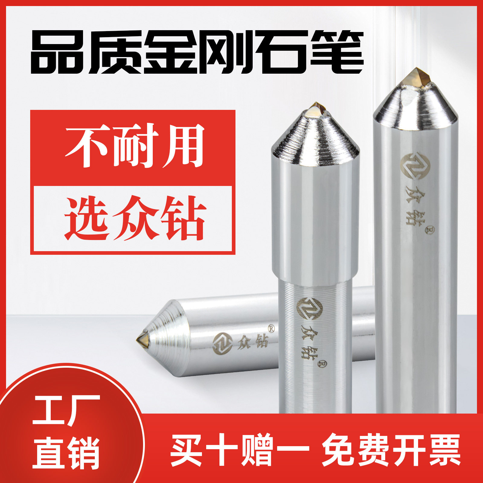 众钻金刚笔砂轮修整器外圆无心平面内圆磨床修砂轮金刚石修整笔