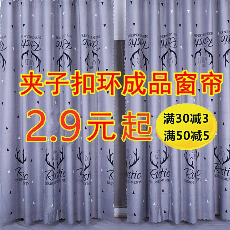 简易窗帘成品包邮小窗租房宿舍学校便宜半遮光短帘窗帘布