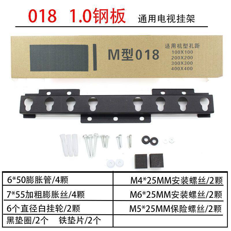 电视挂架M型018通用加厚32/40/42/45/48/50/55寸挂墙壁架子 包邮