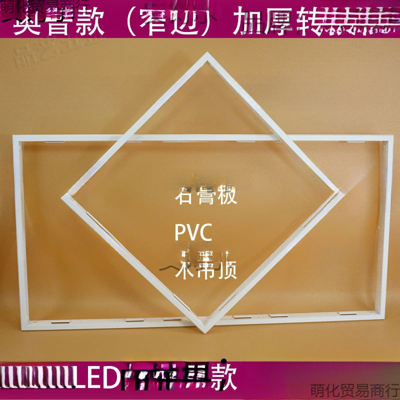 新暗装加厚铝合金转换框转接框D面板灯框灯架加厚款窄边框嘉兴