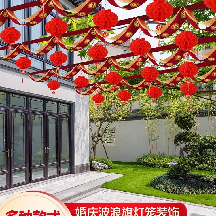 结婚装饰波浪彩旗婚庆拉花新婚彩带农村院子婚礼场景布置彩条灯笼