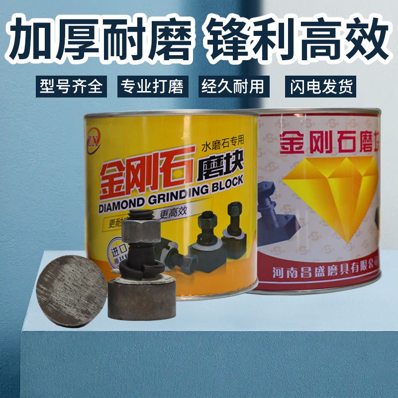 昔德金刚石磨块水磨石机配件抛光磨头混凝土水泥地坪地面专用磨块