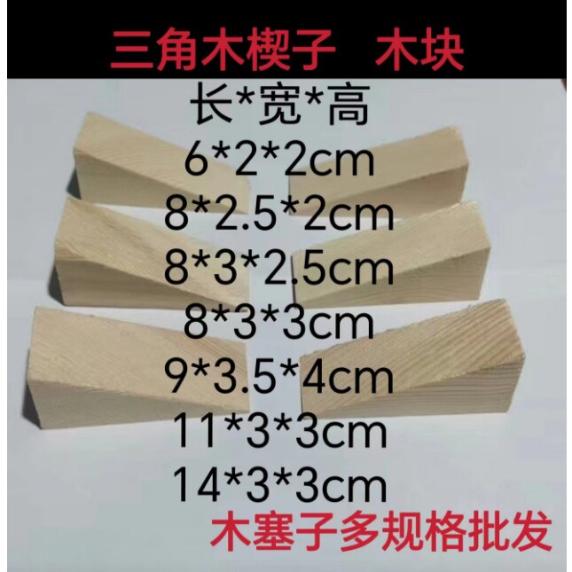 alc板配件木楔子加气块防腐木尖隔墙安装固定板辅材三角木块木塞