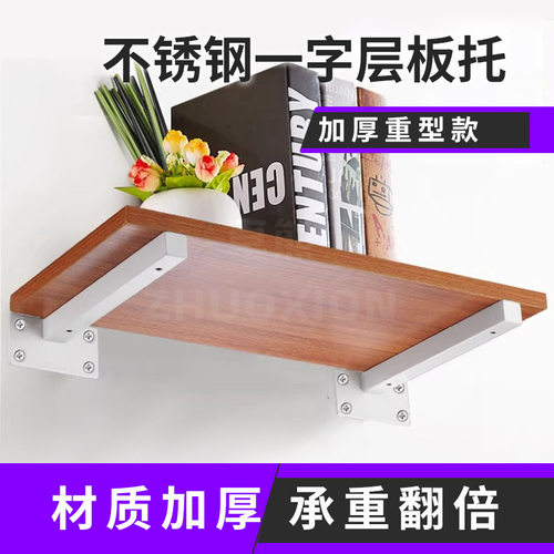 不锈钢一字层板托厨房三脚架悬空固定支撑架墙上一字板托架置物架