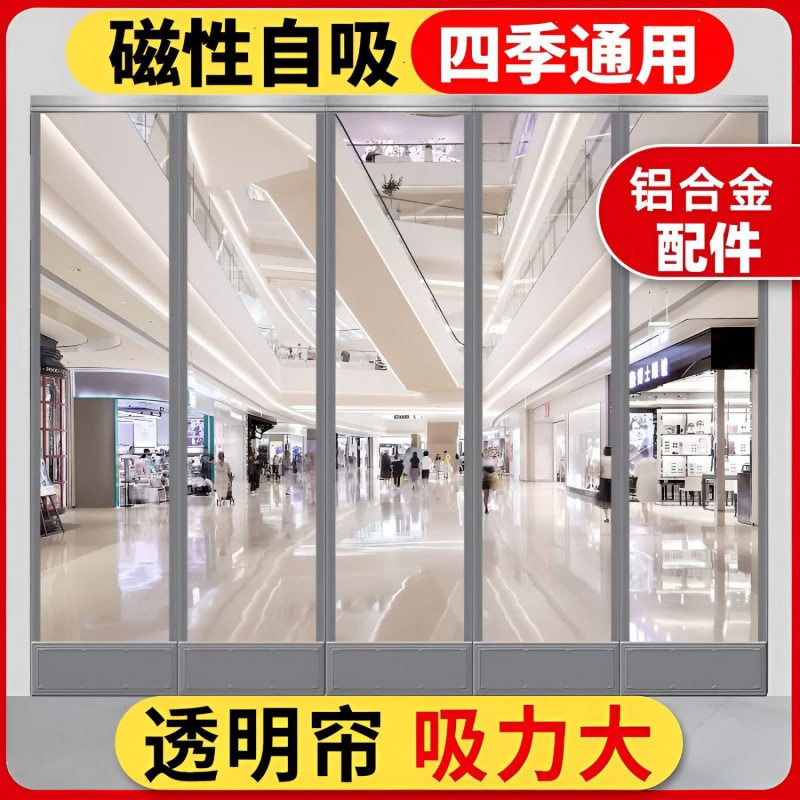 磁性自吸门帘透明挡风防风空调隔断帘pvc商超铺面四季通用软门帘