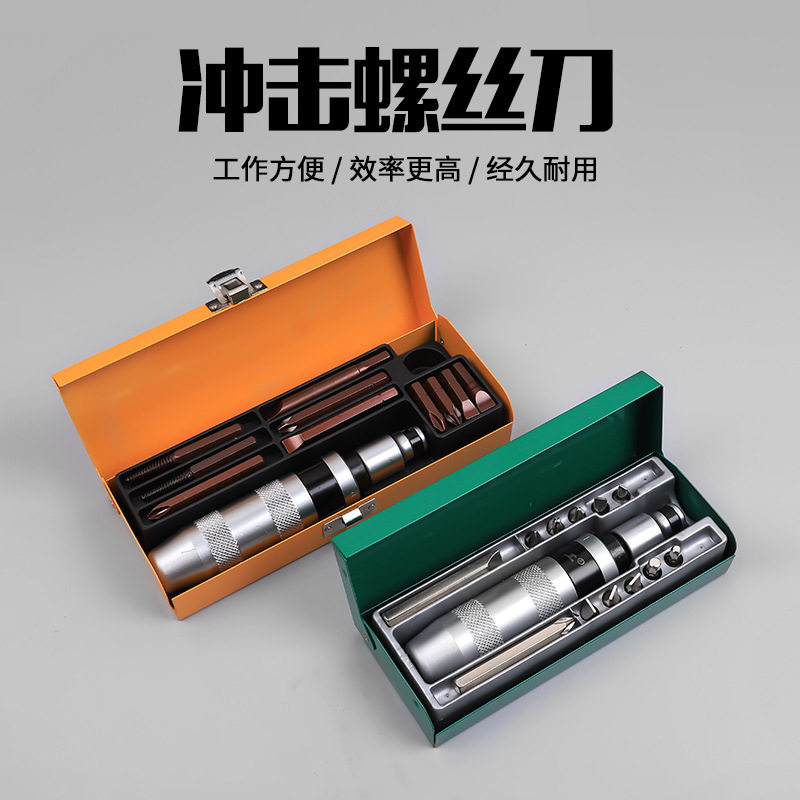 冲击螺丝刀敲击螺丝批起子超硬批头改锥螺丝冲击批多功能万用撞批