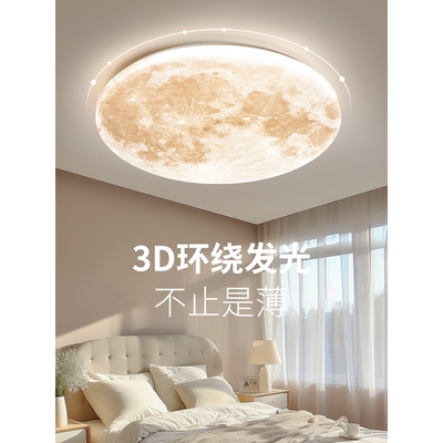 大观园月球吸顶灯卧室灯具现代简约主卧房间灯儿童房灯过道灯125E
