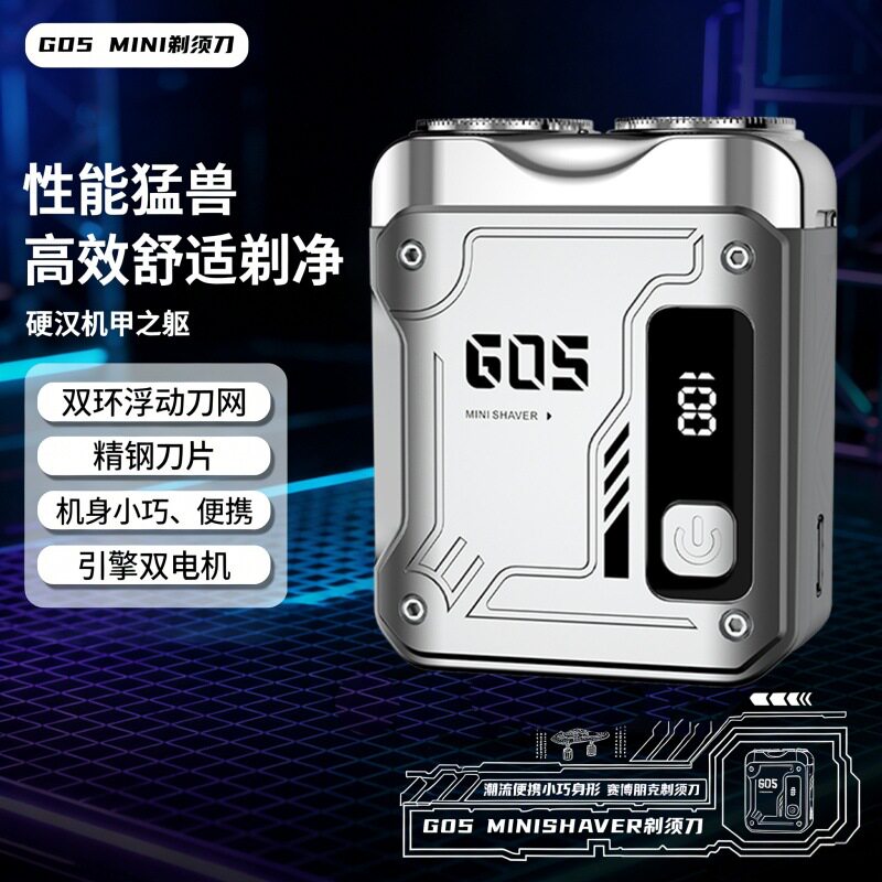 电动剃须刀超干净MINI赛博机甲刮胡刀男自动胡须刀携迷你机甲G05