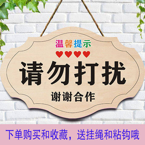 请勿打扰门牌创意可爱工作中会议提示挂牌学习休息钉制