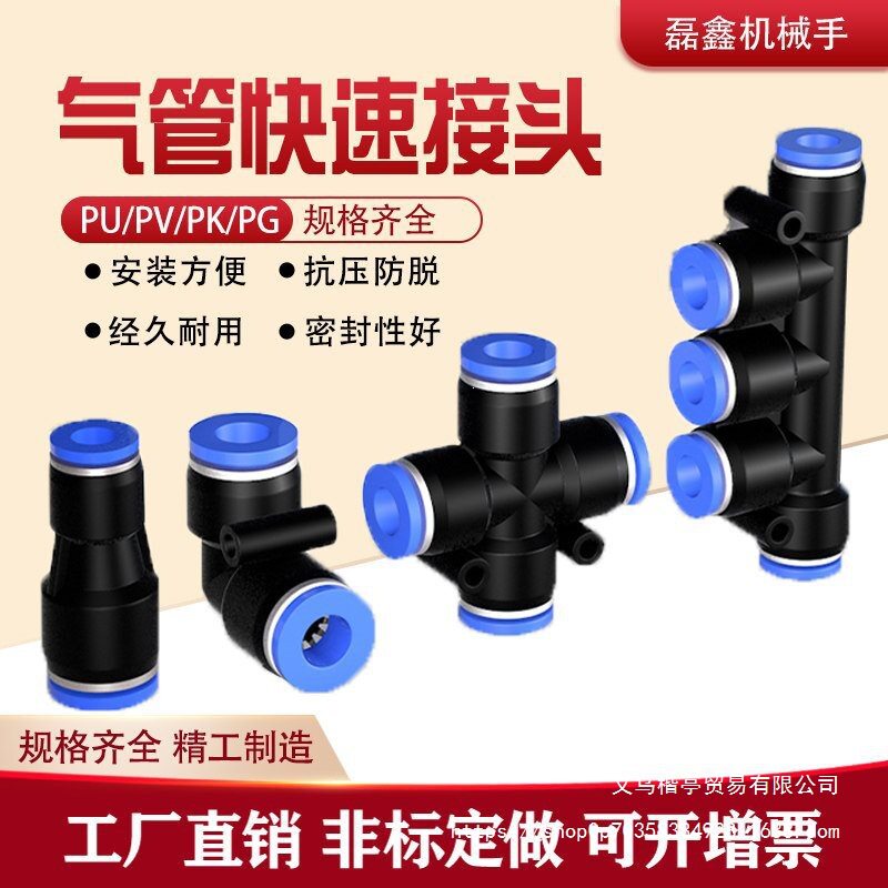 气动气管接头PU直通PE PY三通PG PEG PW变径快接快插4/6/8mm