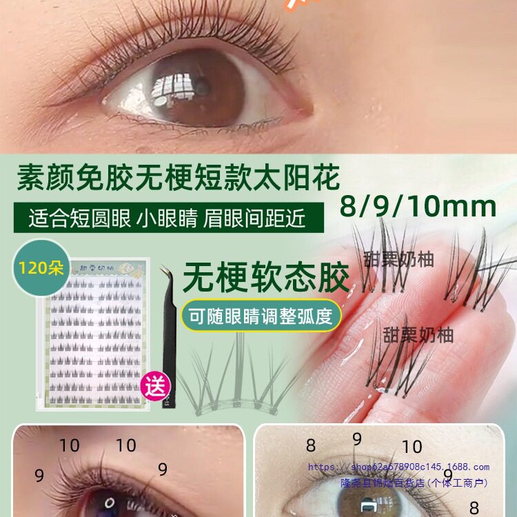 免胶自粘眼毛假睫毛自然短款8透明梗超短仙子毛假眼睫毛