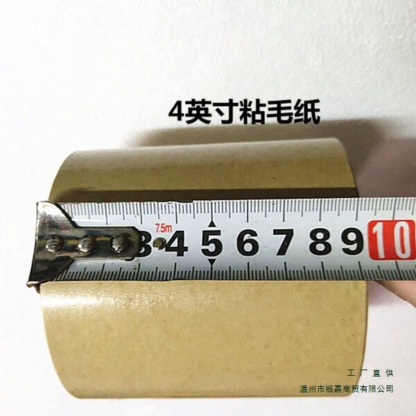粘毛可4胶纸粘毛纸去英寸去球纸毛衫毛织厂毛球专用撕除尘热熔胶