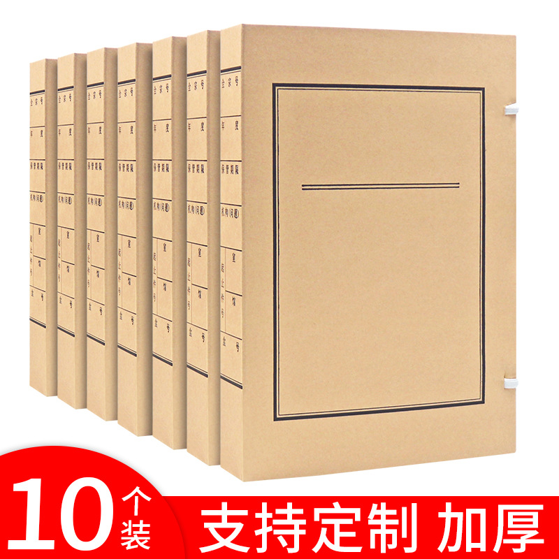 10个装文书档案盒无酸进口牛皮纸资料a4加厚加大宽档案局管做