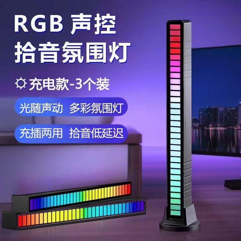 RGB音乐节奏灯车载氛围拾音灯LED气氛舞台灯电竞桌面摆件L021