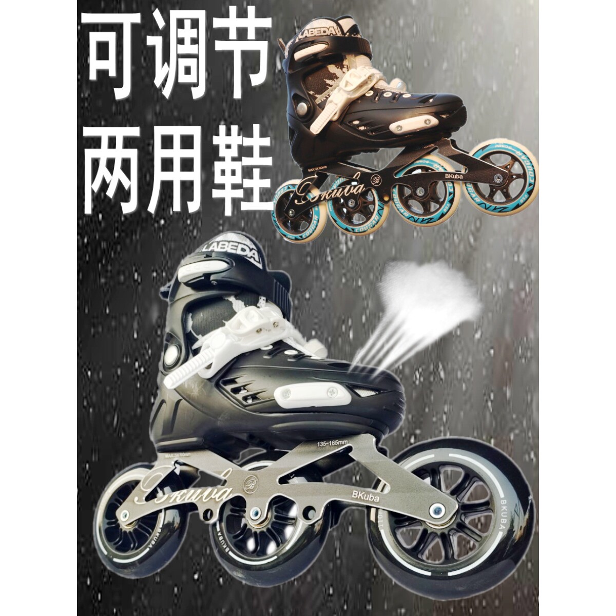 专业速滑竞速轮滑鞋可调节旱冰溜冰鞋大三轮比赛速度两用儿童成人
