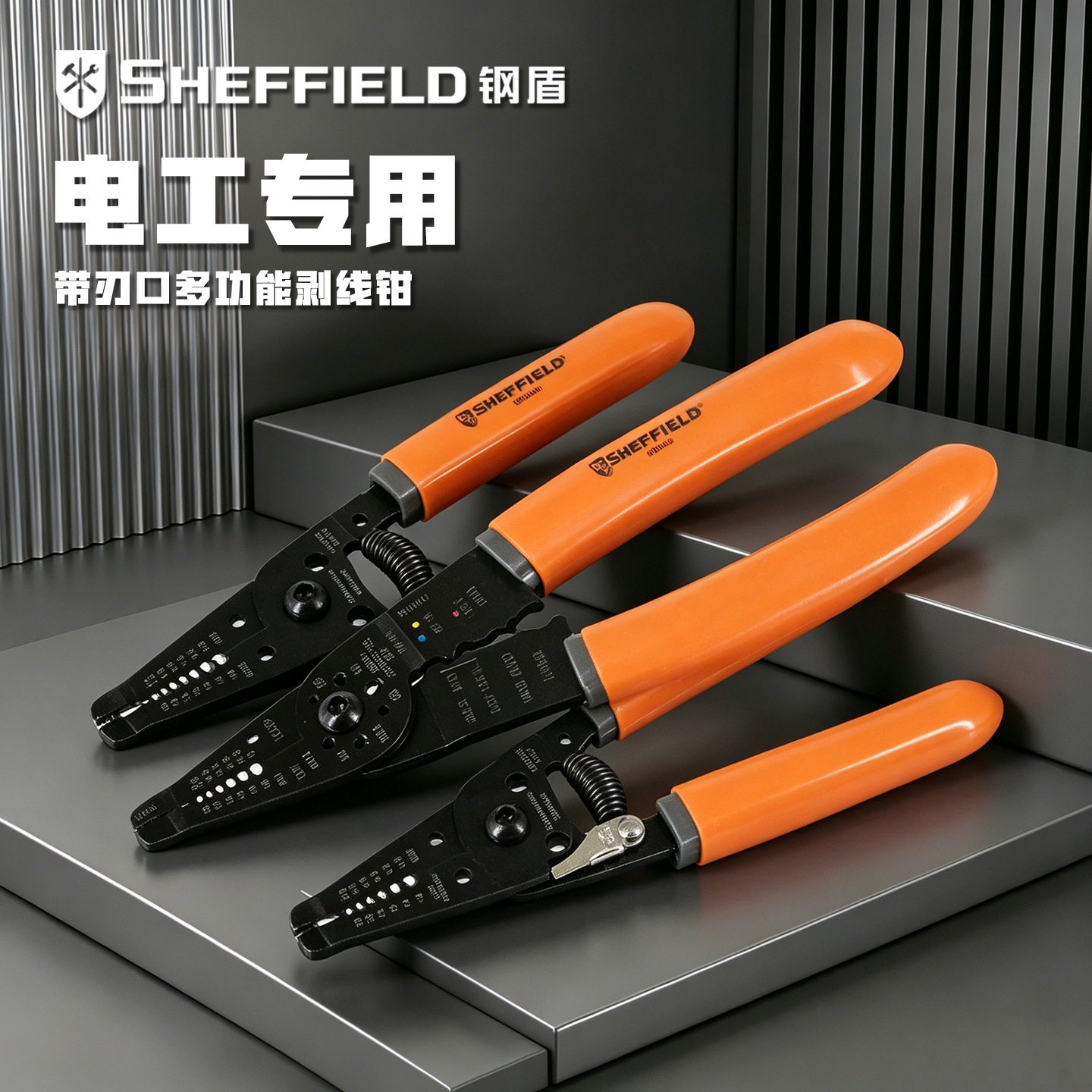 钢盾工业级多功能剥线钳电工专用工具钳子扒皮钳电线电缆拨线皮钳