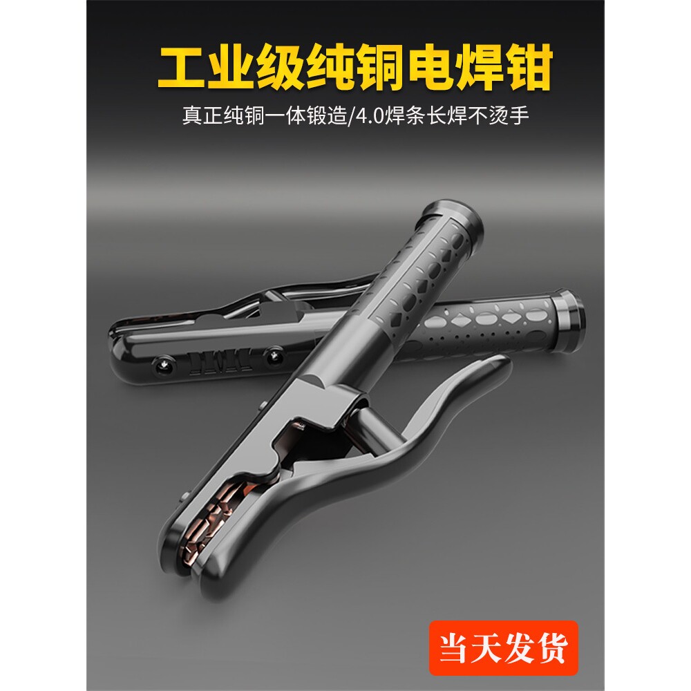 纯铜焊把钳黑金刚电焊钳防烫焊钳1000a800A电焊夹钳工业级电焊把