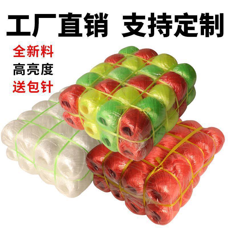 彩绳全新塑料捆扎球绳线绳农用彩色打包绳送针