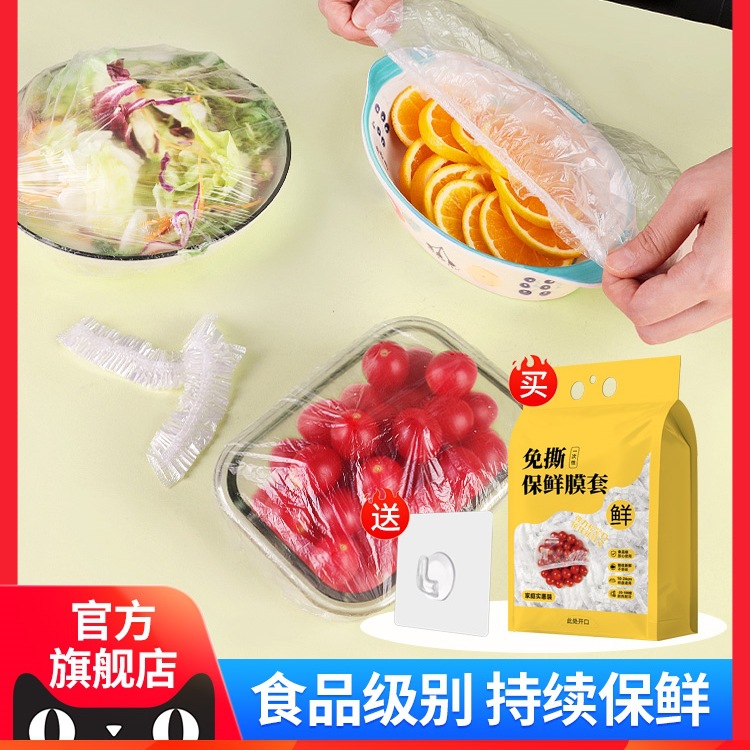 一次性保鲜膜套食品级家用悬挂抽取式保鲜膜罩冰箱剩菜保鲜袋套罩