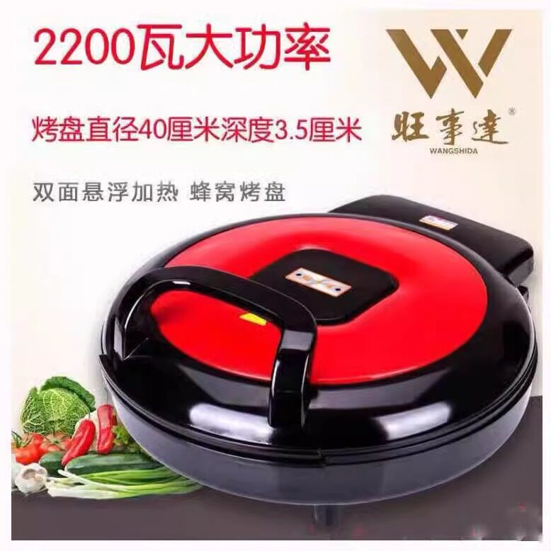 现货旺事达加大加深电饼铛家用电煎锅双面加热自动断电烙饼锅可商