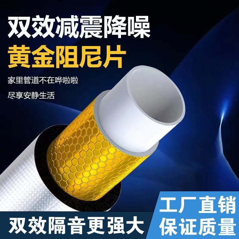 下水管道隔音棉厨房自粘110型卫生间排水管阻尼片降噪棉工厂货源