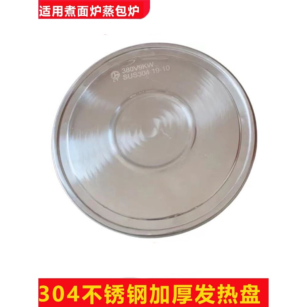 电煲汤炉发热盘煮面桶汤面炉蒸包炉商用煮面炉配件大全开水加热盘