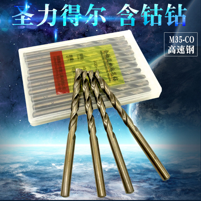 圣力得尔M35直柄含钴钻头 圣力德尔钻头 不锈钢专用钻头 8.1-20