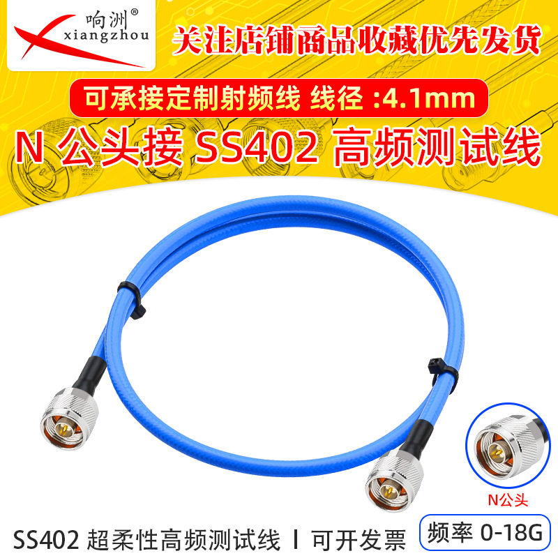SS402超柔性高频线缆N型公头 纯铜镀镍高频稳相测试线N公头转接线