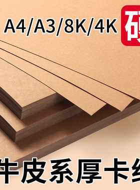 4k牛皮卡纸硬手工幼儿园美术卡纸白色a3白色卡纸长方形a4牛皮纸4