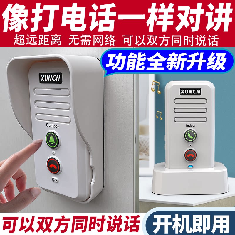 双向对讲家用无线门铃可移动双工通话远距离房间通话机茶楼呼叫器