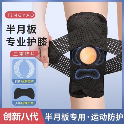 护膝怎么选不勒腿八代半月板4弹簧髌骨三层硅胶护垫跑步登山防滑